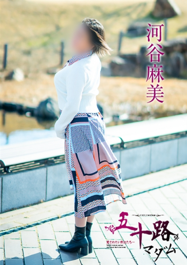 河谷麻美、五十路マダム～岡山～ 13