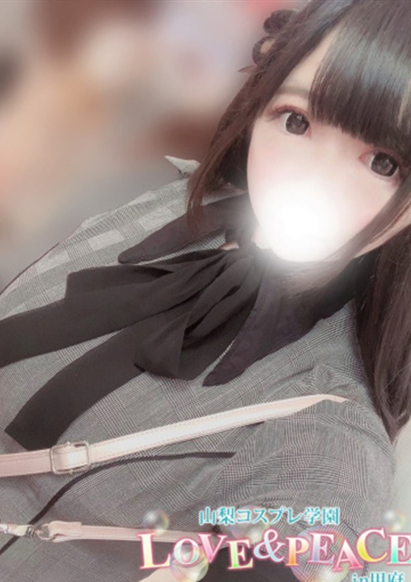 みより、山梨コスプレ学園 LOVE&PEACE 1