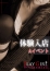 ☆体験☆みゆき(A)