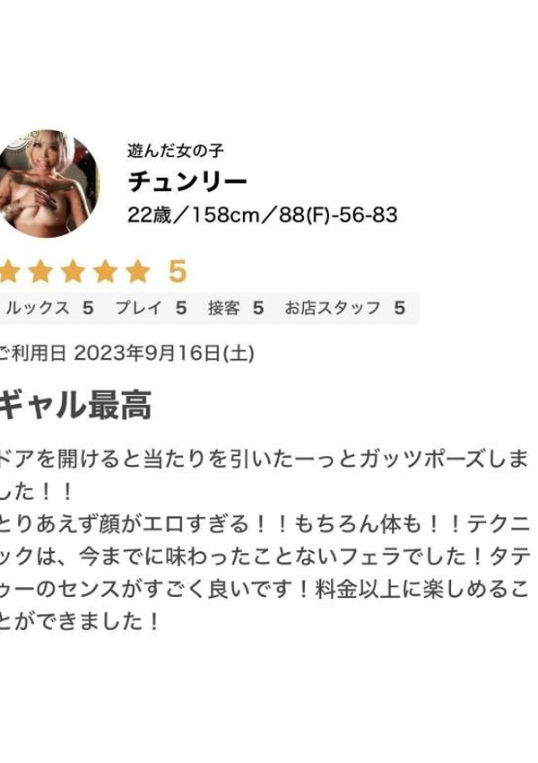 チュンリー、ギャルズネットワーク大阪 8