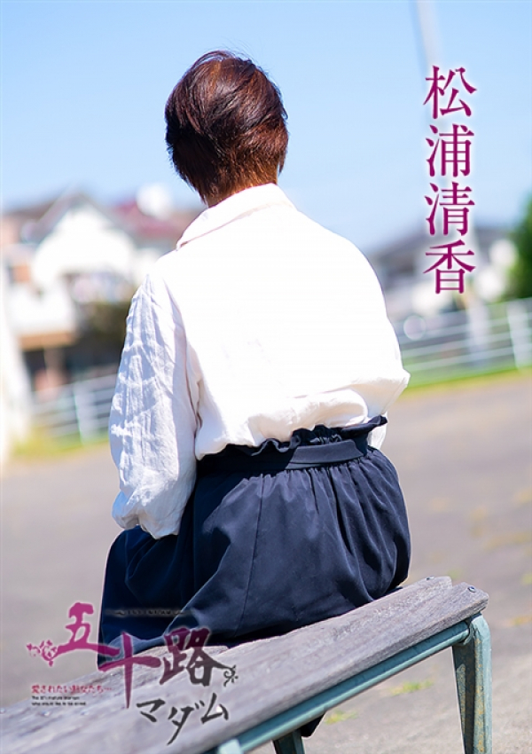 松浦清香、五十路マダム浜松店(カサブランカグループ) 4