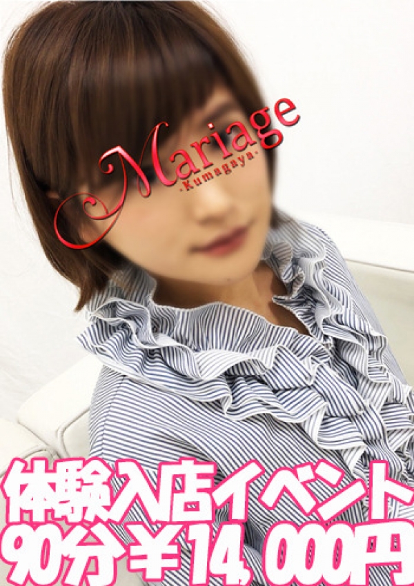 なみ☆体験、マリアージュ熊谷 1