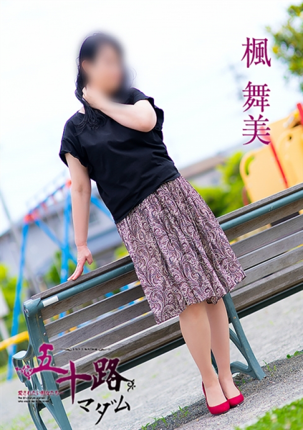 楓舞美、五十路マダム浜松店(カサブランカグループ) 3