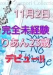 りあん、☆素人Aomoriコレクション☆