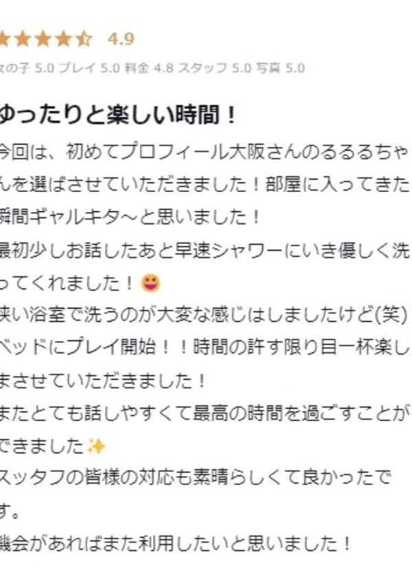 るるる、プロフィール天王寺 4