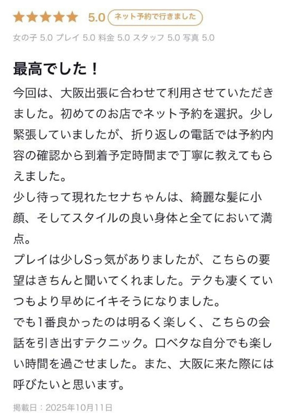 セナ、ギャルズネットワーク大阪