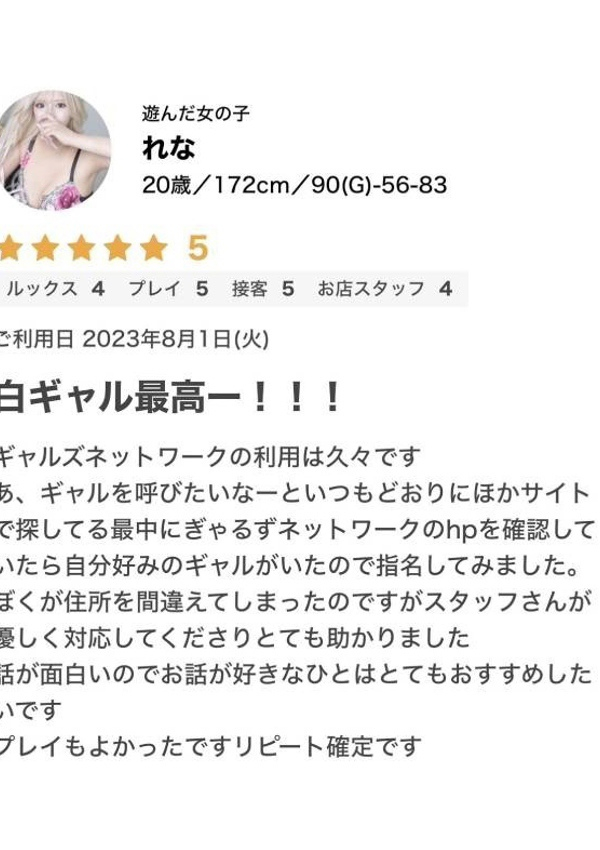 れな、ギャルズネットワーク大阪 14