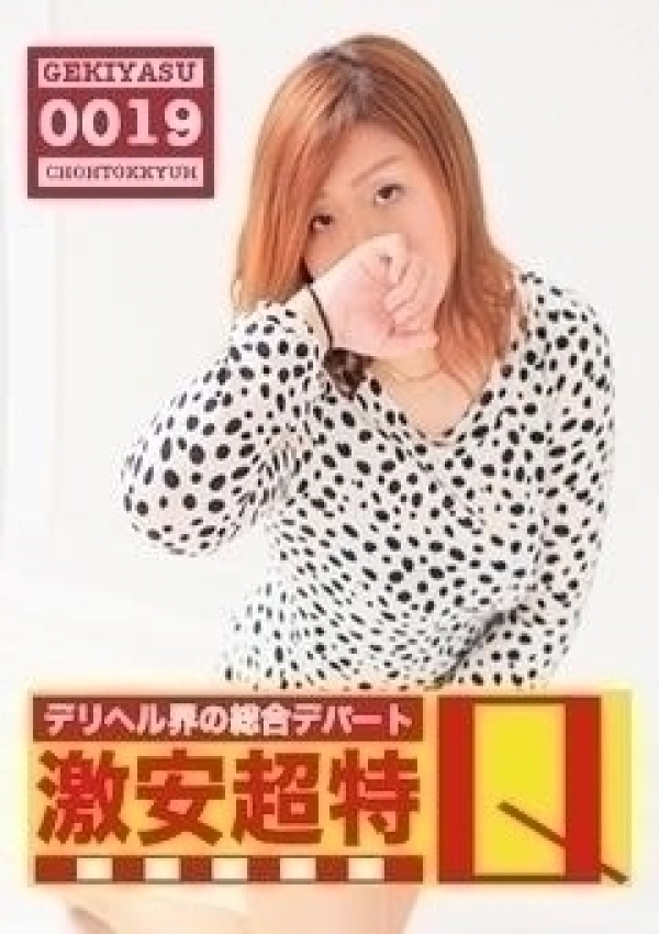 すみれ、デリヘル界の総合デパート 札幌激安超特Q 2