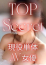 椿 美琴、乙女のはにかみ