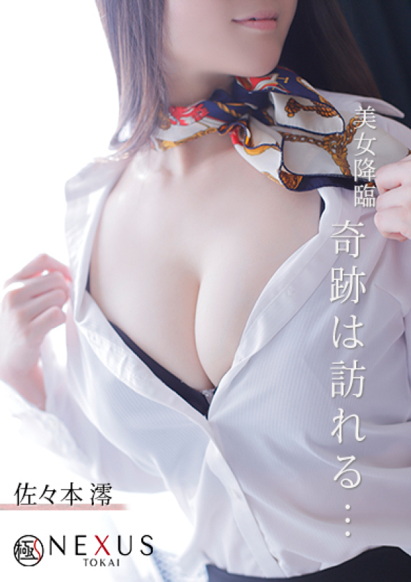 佐々本 澪、極みSPAネクサス東海 4
