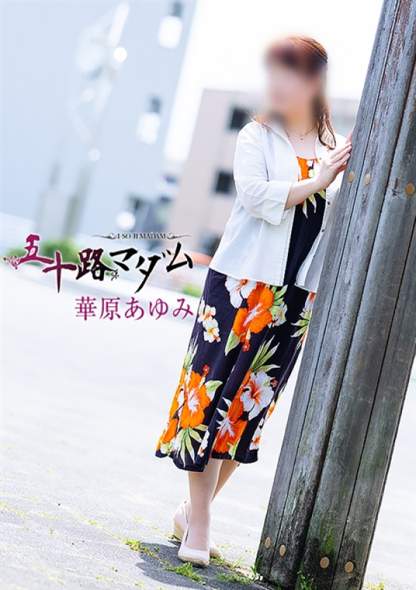 華原あゆみ、五十路マダム浜松店(カサブランカグループ) 2