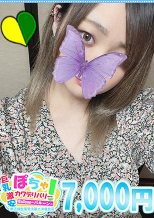 みおり、ぽちゃかわデリバリー バルーン