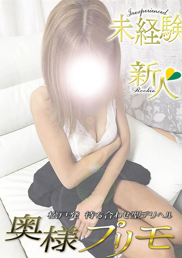 ゆう、奥様プリモ 2