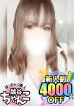 れん、ぽっちゃり巨乳素人専門 埼玉越谷ちゃんこ