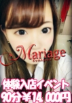 つばき☆体験、マリアージュ熊谷