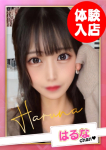 はるな【D乳】、お願いされたら…断われない♡ヤリまん素人ギャルがイクっ!?