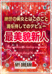 小島 さな、大阪出張性感エステ「マイドリーム」