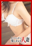すみれ、ノーハンドで楽しませる人妻 池袋店