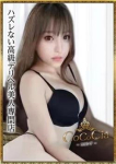 水上えみり、CoCoCia∼ココシア∼ハズレない高級デリヘル美人専門店