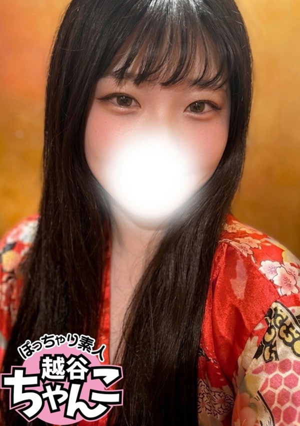 るり、ぽっちゃり巨乳素人専門 埼玉越谷ちゃんこ