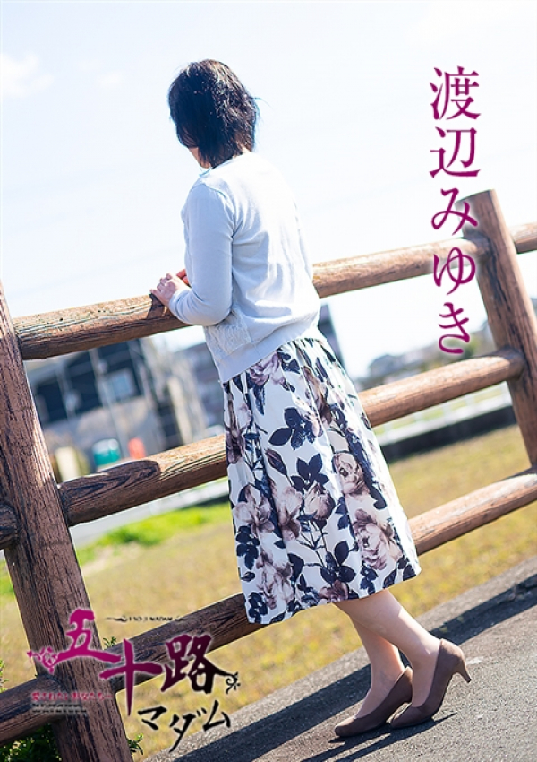 渡辺みゆき、五十路マダム浜松店(カサブランカグループ) 3