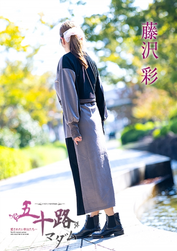 藤沢彩、五十路マダム～岡山～ 3