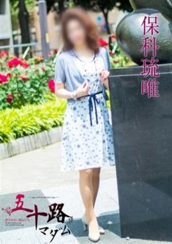 保科琉唯、五十路マダム横浜店(カサブランカグループ) 2