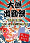 ☆大漁出勤祭開催☆、脱がされたい人妻町田・相模原店