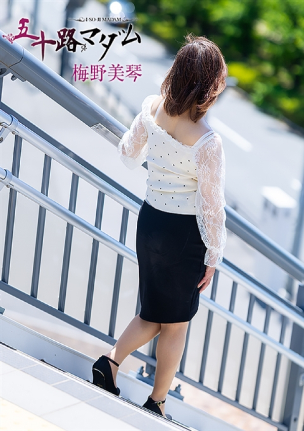 梅野美琴、五十路マダム姫路店(カサブランカグループ) 8