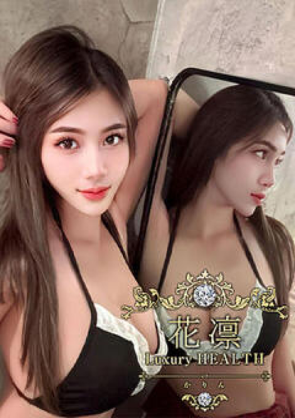 中山AN、花凜 Luxury HEALTH 3