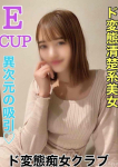 かりな、ド変態痴女クラブ