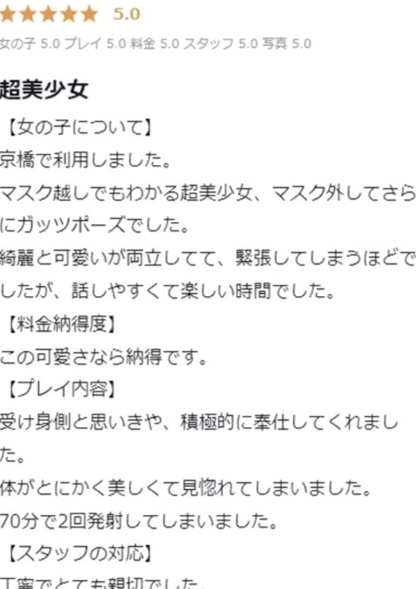 みつき、プロフィール大阪店 13