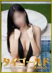 みほ、タイゴールド