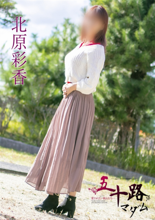 北原彩香、五十路マダム 福山店 10