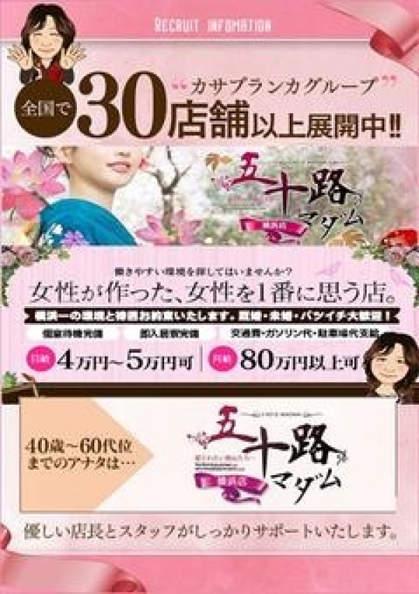 マダム求人、五十路マダム横浜店(カサブランカグループ) 1