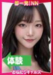 =ゆいは=、即リーチ一発!おねだりギャルズConection