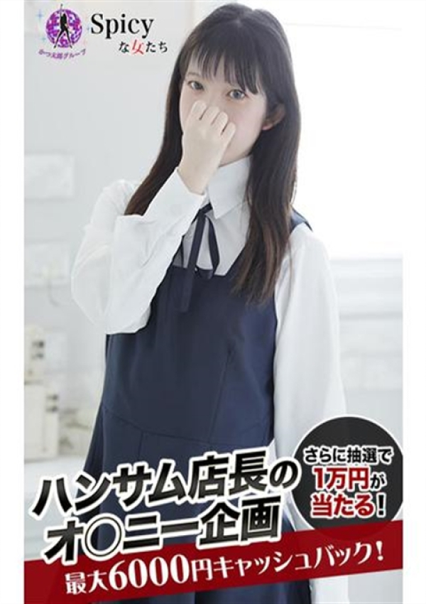 あおな、Spicyな女たち 3