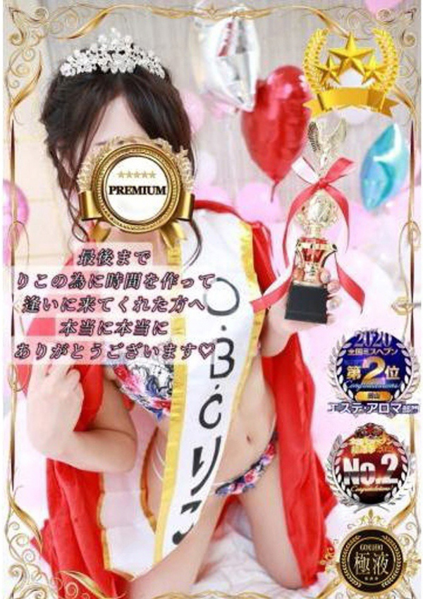 りこ、岡山ボディケア O.B.C 1