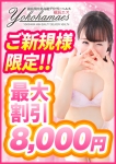 新規割