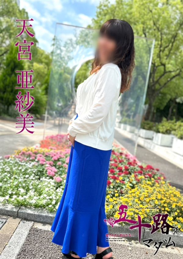 天宮亜紗美、五十路マダム姫路店(カサブランカグループ) 3