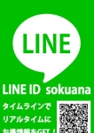 LINE登録募集中