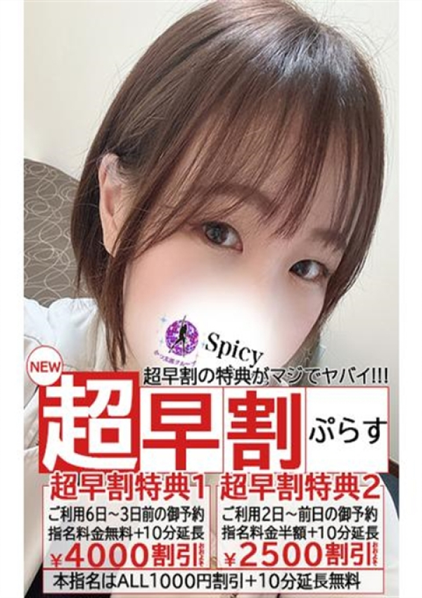 ゆず、Spicyな女たち 7