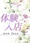 人妻出逢い会『百合の園』山の手本店、柊木(ひいらぎ)
