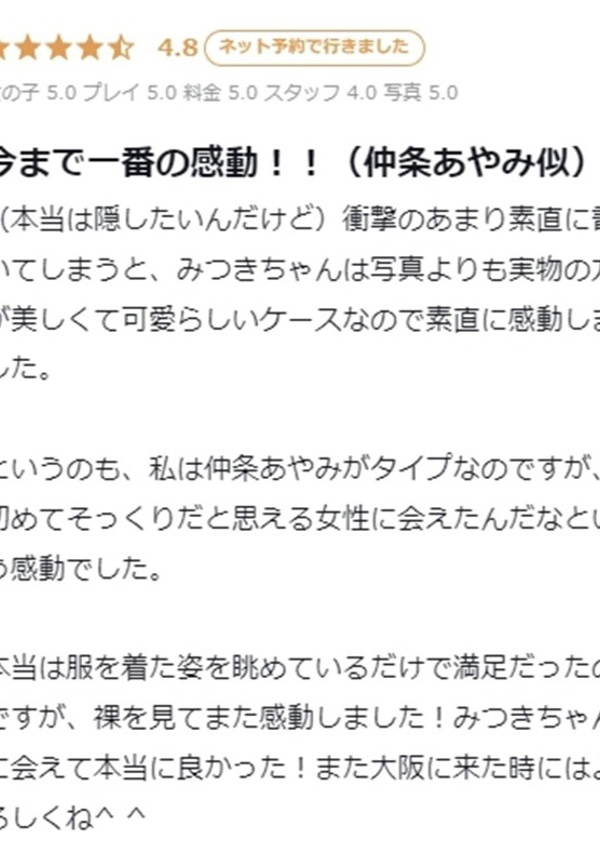 みつき、プロフィール大阪店 14