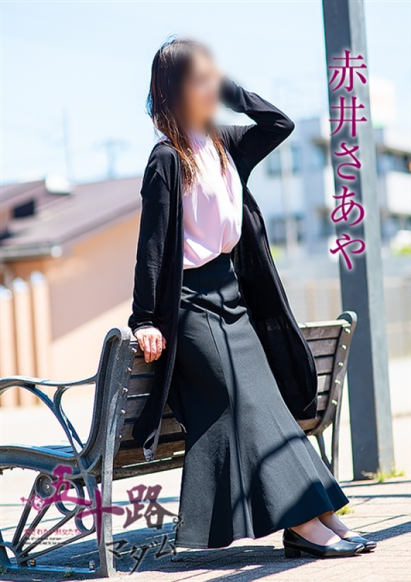 赤井さあや、五十路マダムエクスプレス船橋店(カサブランカグループ) 1