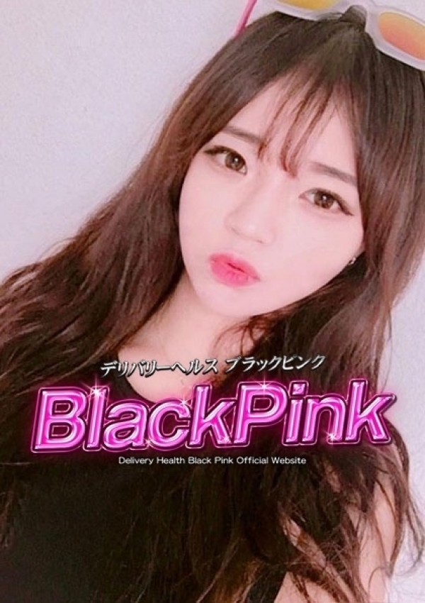 チイ、Black Pink 3