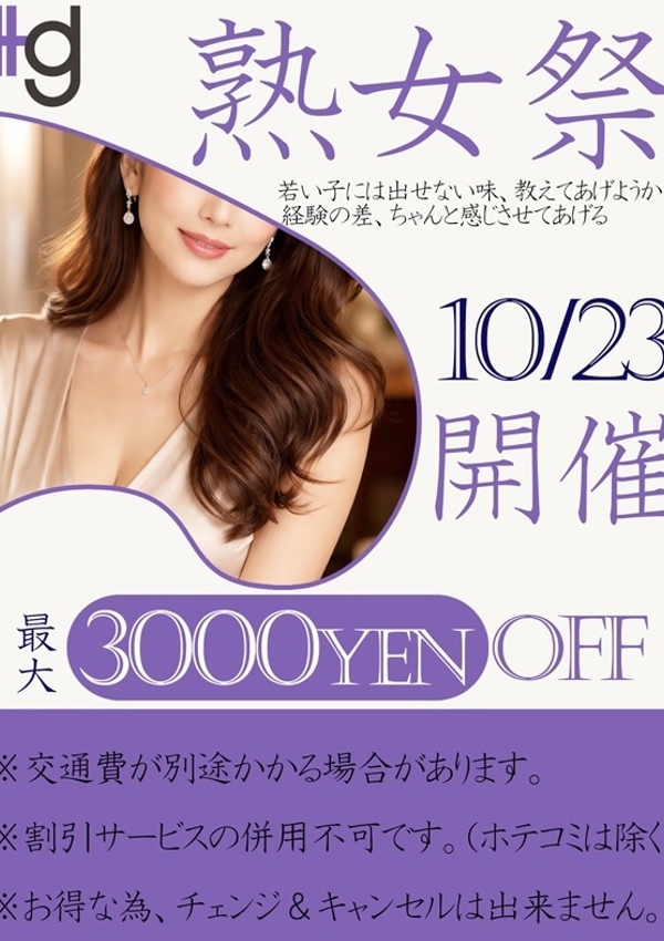 熟女祭、美熟女倶楽部 Hip's -春日部店- 5