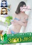 武井(たけい)、丸妻錦糸町店
