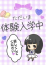 みみ☆地元体験入店☆、推しコレbyもえたく