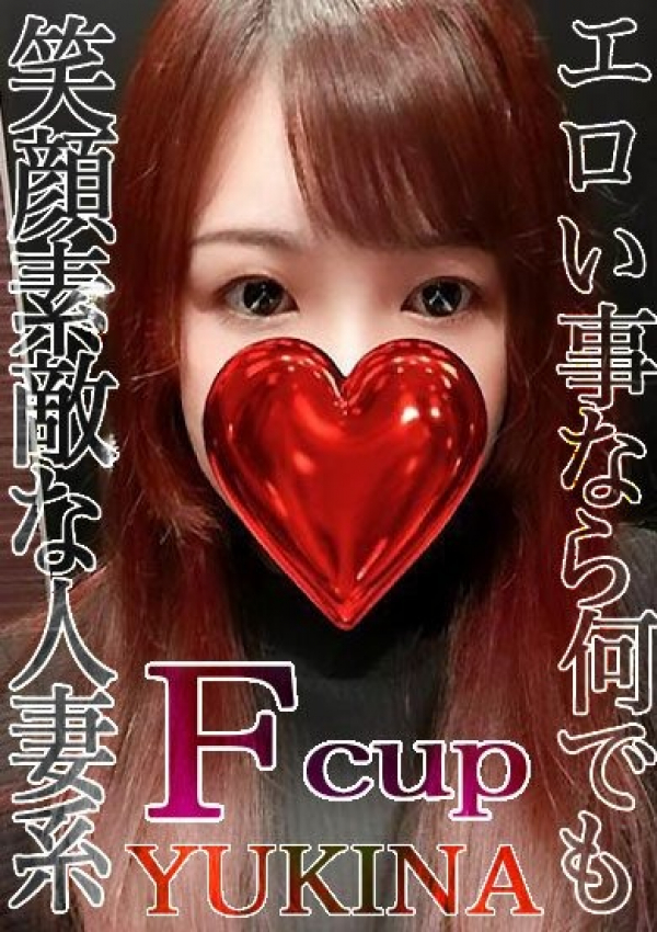 ゆきな、モッチ～ナ